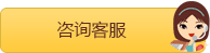 在線咨詢