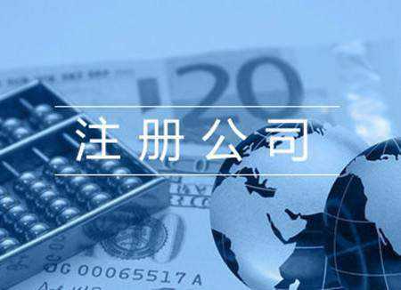 上海公司注冊時間受到哪些因素的影響？