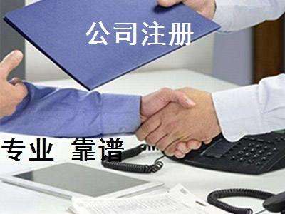 上海公司注冊(cè)手續(xù)準(zhǔn)備的材料都有什么？