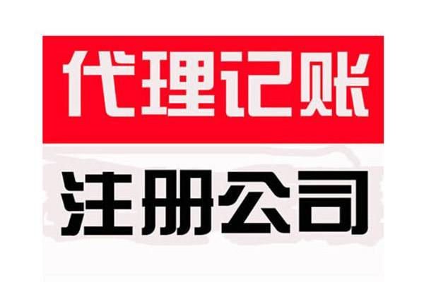 上海公司注冊所滿足的條件有哪些？
