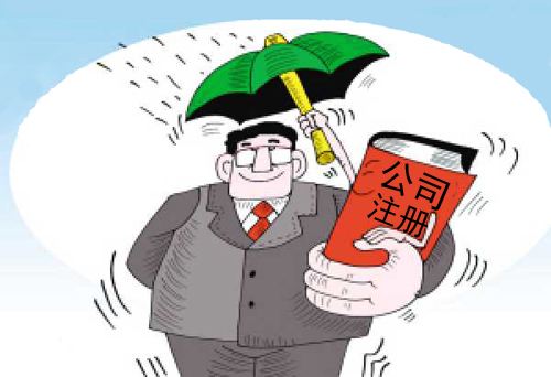 上海公司注冊(cè)滿足的要求都有什么？
