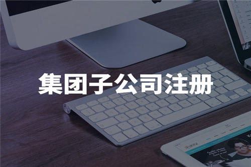 上海公司注冊資質(zhì)辦理起來簡單嗎？