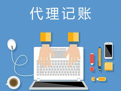 上海代理記賬為什么建議不選擇低價代理服務？