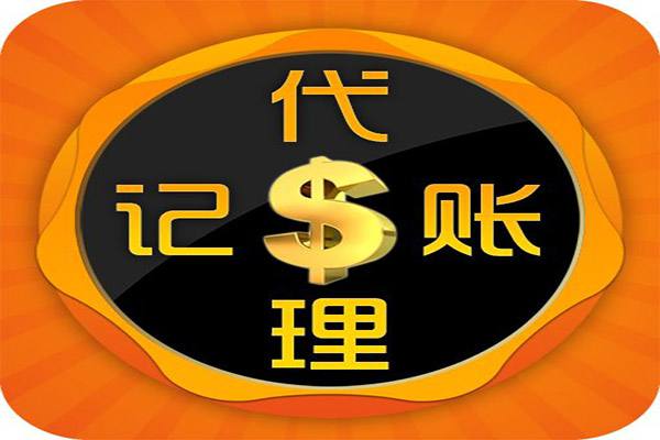 上海代理記賬-稅務(wù)報道是必須的嗎？