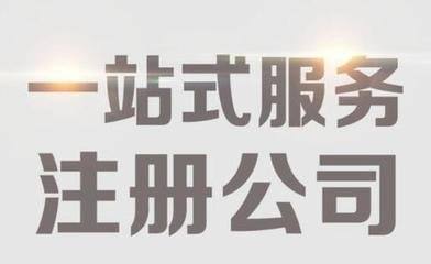 在上海公司注冊過程中應(yīng)注意這三點