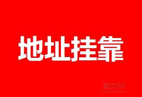 選擇上海公司注冊(cè)地址必須要考慮的兩個(gè)問題