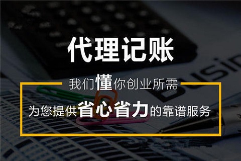 上海注冊公司及財稅工作選擇代賬公司處理怎么樣？