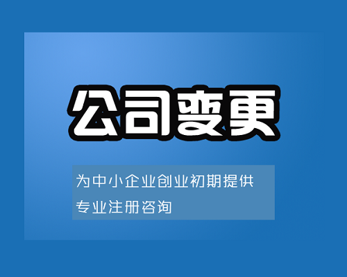 公司改名了，如何辦理名稱變更？