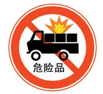 危險品經(jīng)營銷售的證件該怎么辦理？