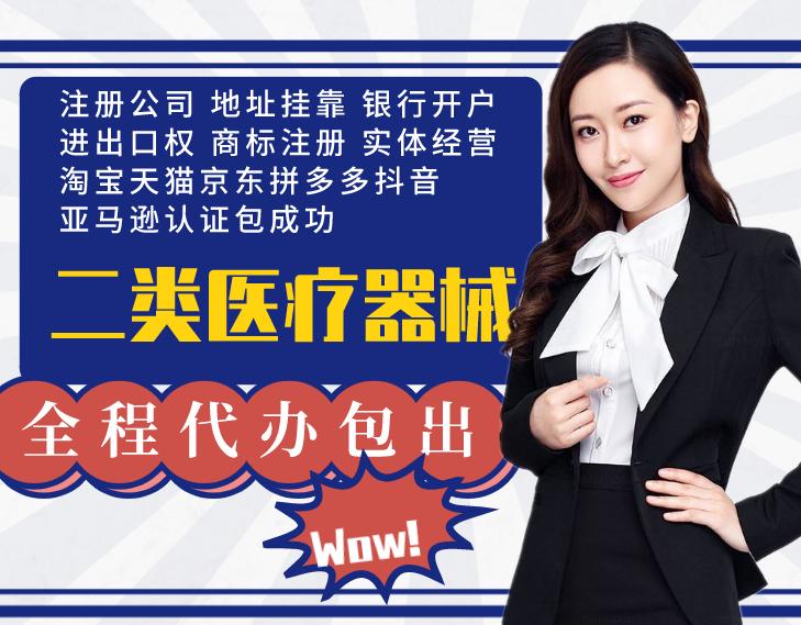 醫(yī)療器械公司注冊(cè)的條件和流程是什么？