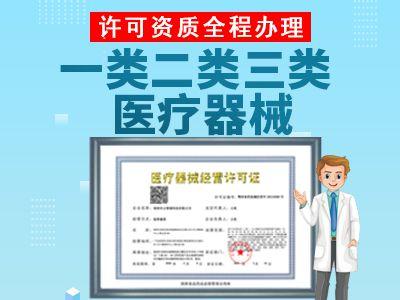 辦理醫(yī)療器械經營許可證 現在告訴你到底難不難