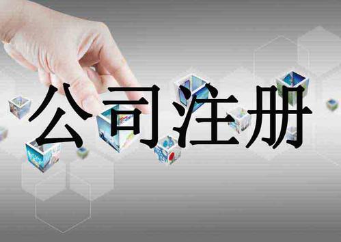 上海注冊(cè)公司的條件是什么？需要做哪些準(zhǔn)備？