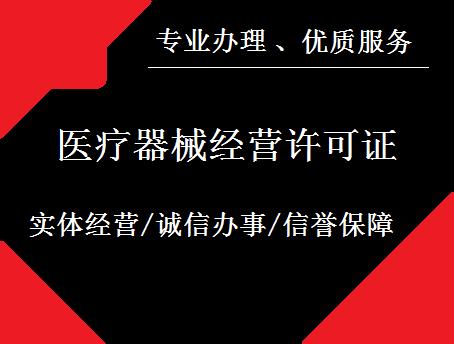辦理三類醫(yī)療器械許可證需要哪些材料？