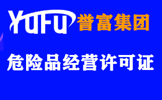 ?；方?jīng)營許可證