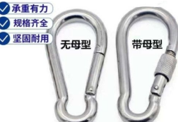 安全鉤的兩種類型及特點(diǎn)